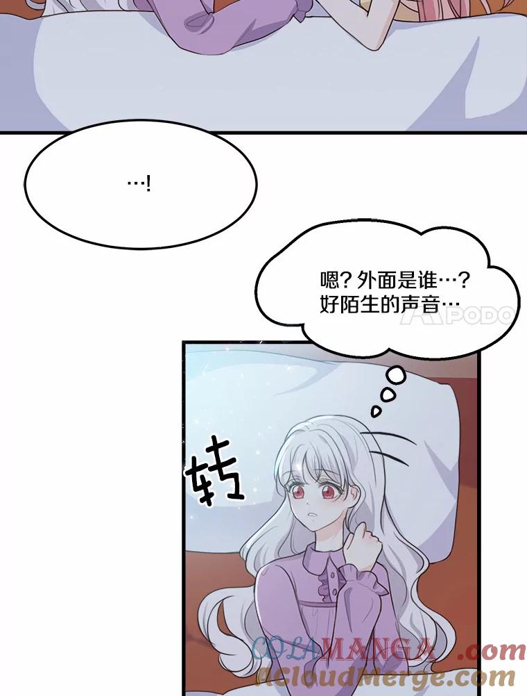 《本该爱上妹妹的他》5.陌生的声音 第7页