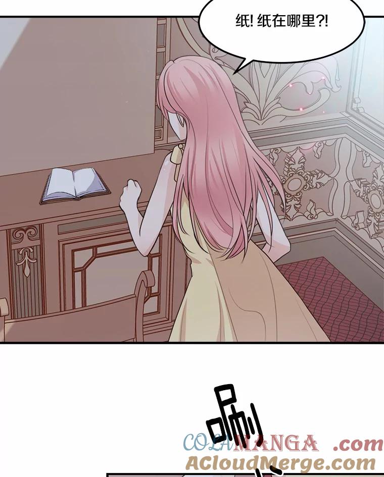 《本该爱上妹妹的他》5.陌生的声音 第34页