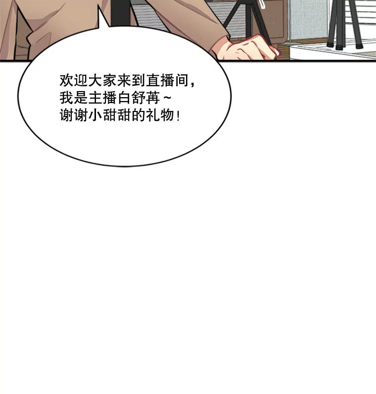《他人之声》5.合体首秀 第75页