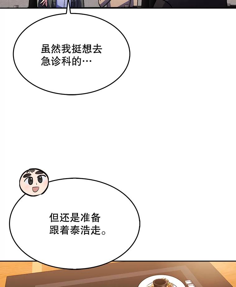 《升级医生崔基石》4.聚餐 第67页