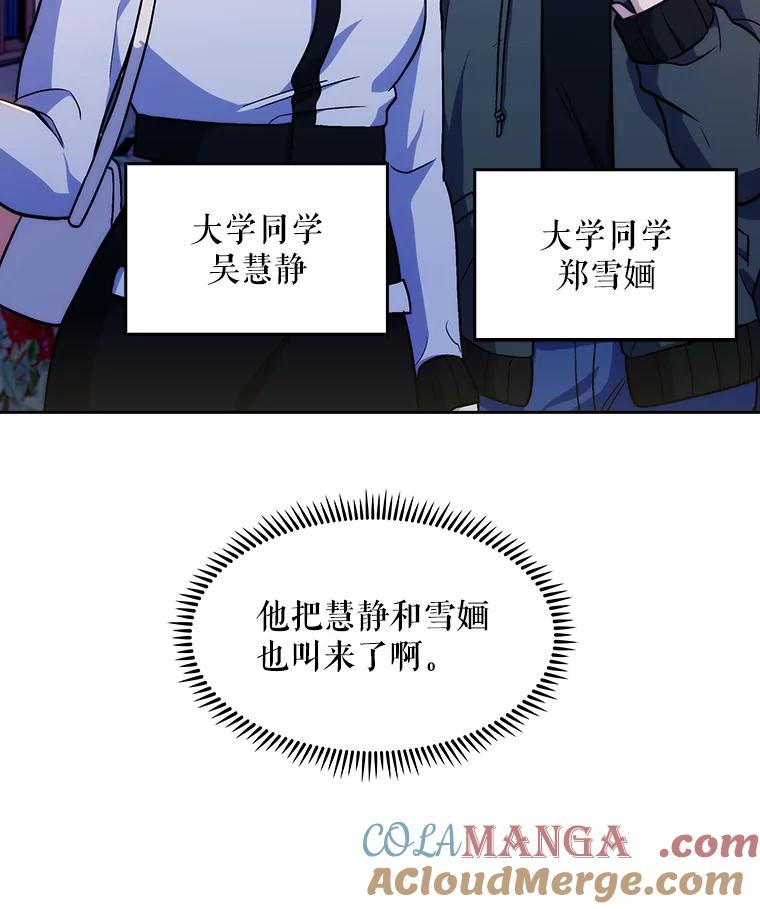 《升级医生崔基石》4.聚餐 第85页