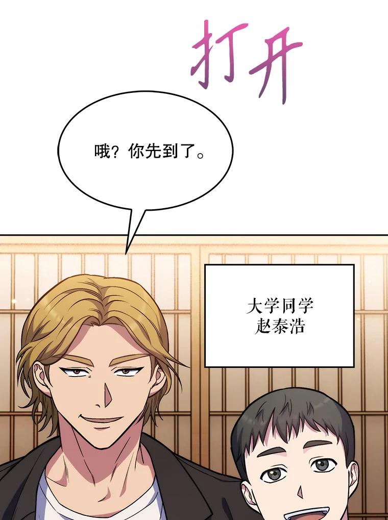 《升级医生崔基石》4.聚餐 第44页