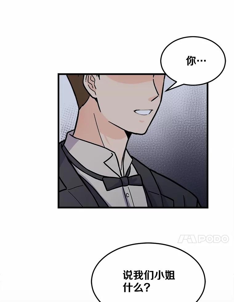 《本该爱上妹妹的他》5.陌生的声音 第47页