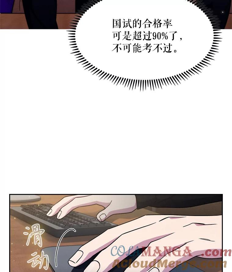《升级医生崔基石》4.聚餐 第33页