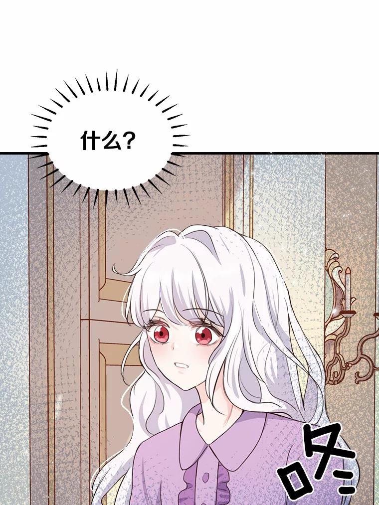 《本该爱上妹妹的他》5.陌生的声音 第15页
