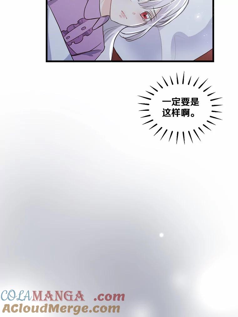 《本该爱上妹妹的他》5.陌生的声音 第28页