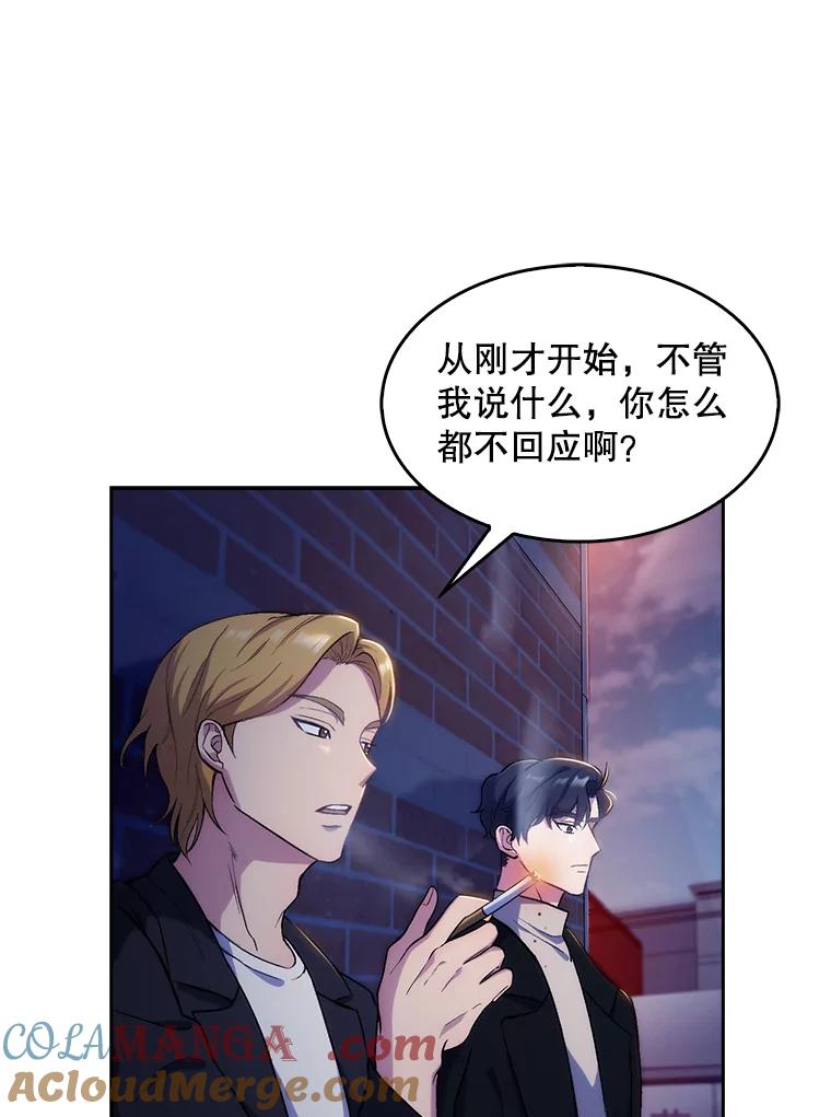 《升级医生崔基石》4.聚餐 第73页