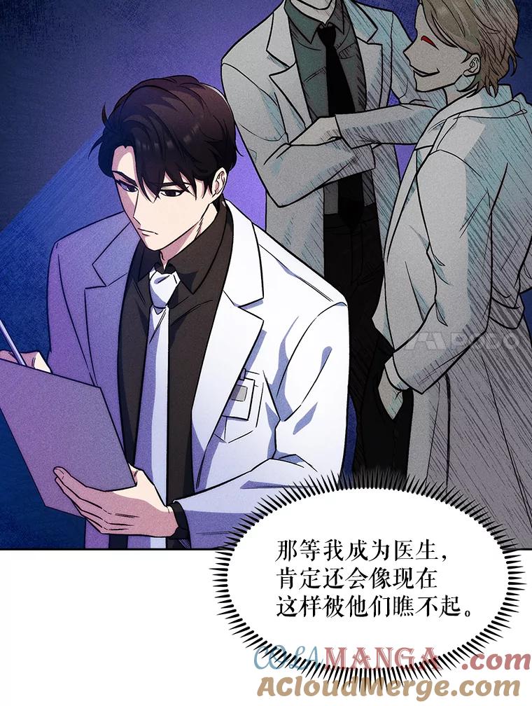 《升级医生崔基石》4.聚餐 第65页