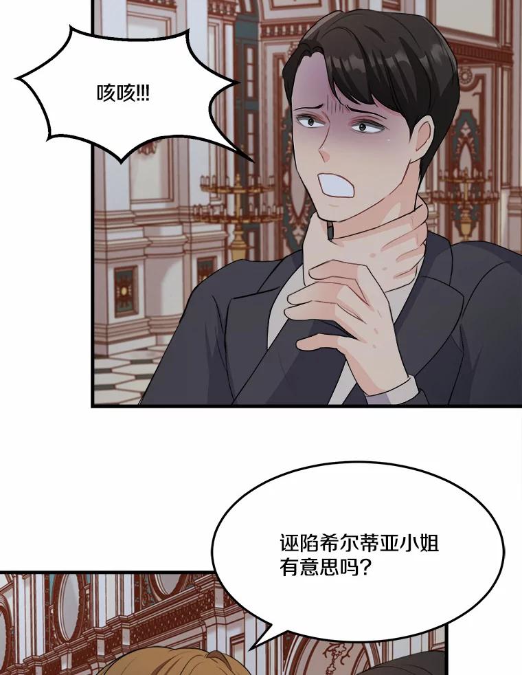 《本该爱上妹妹的他》5.陌生的声音 第53页