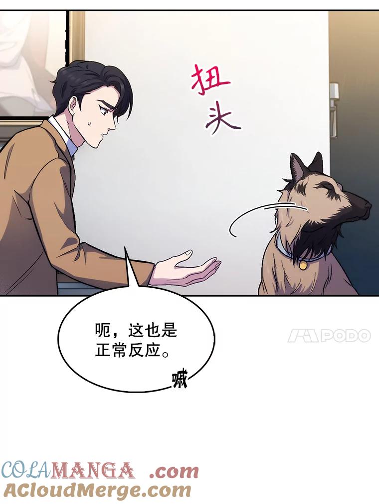 《升级医生崔基石》4.聚餐 第17页