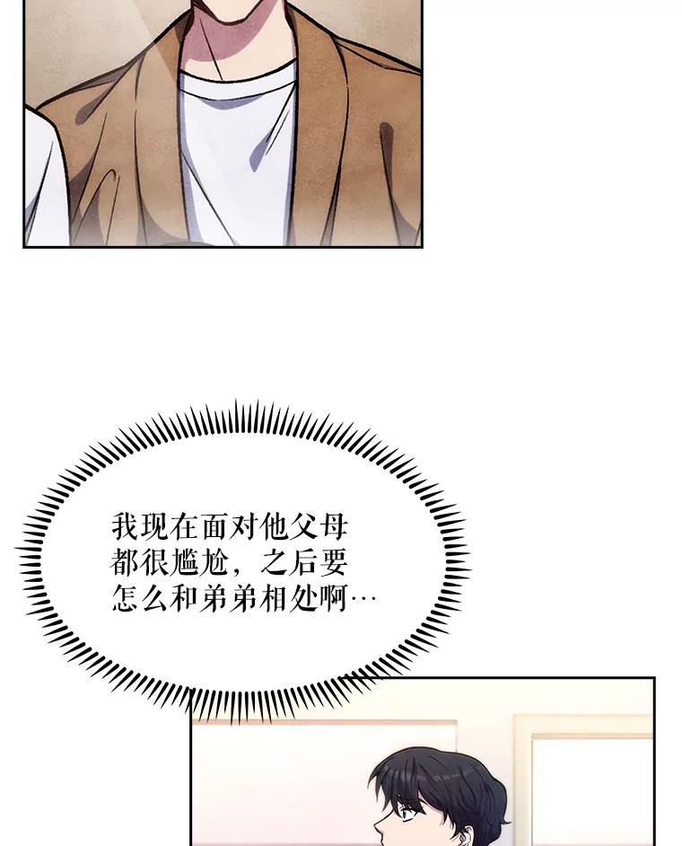 《升级医生崔基石》4.聚餐 第12页
