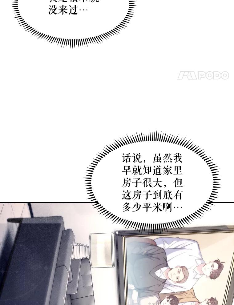 《升级医生崔基石》4.聚餐 第4页