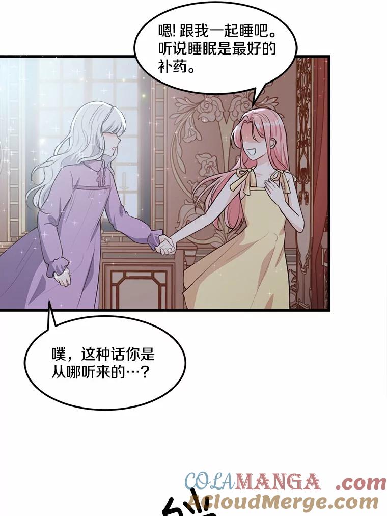 《本该爱上妹妹的他》5.陌生的声音 第25页