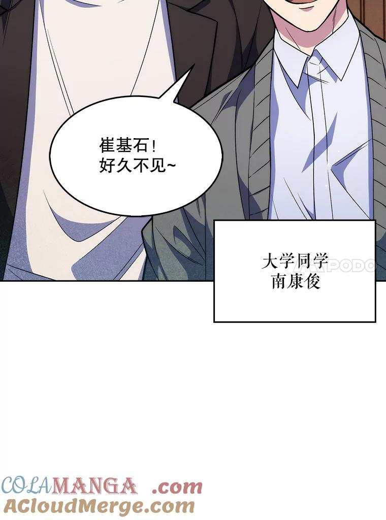 《升级医生崔基石》4.聚餐 第45页