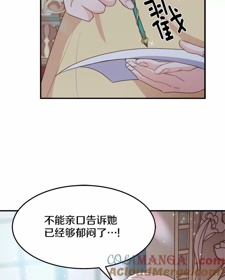 《本该爱上妹妹的他》5.陌生的声音 第37页