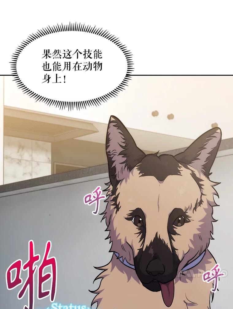 《升级医生崔基石》4.聚餐 第20页