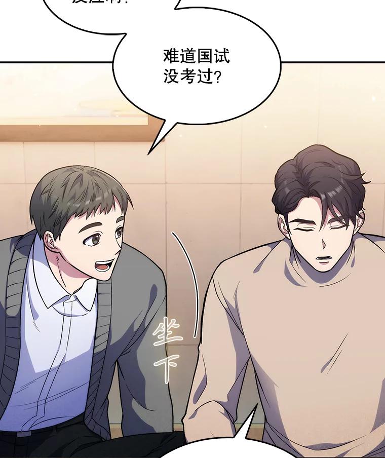 《升级医生崔基石》4.聚餐 第47页