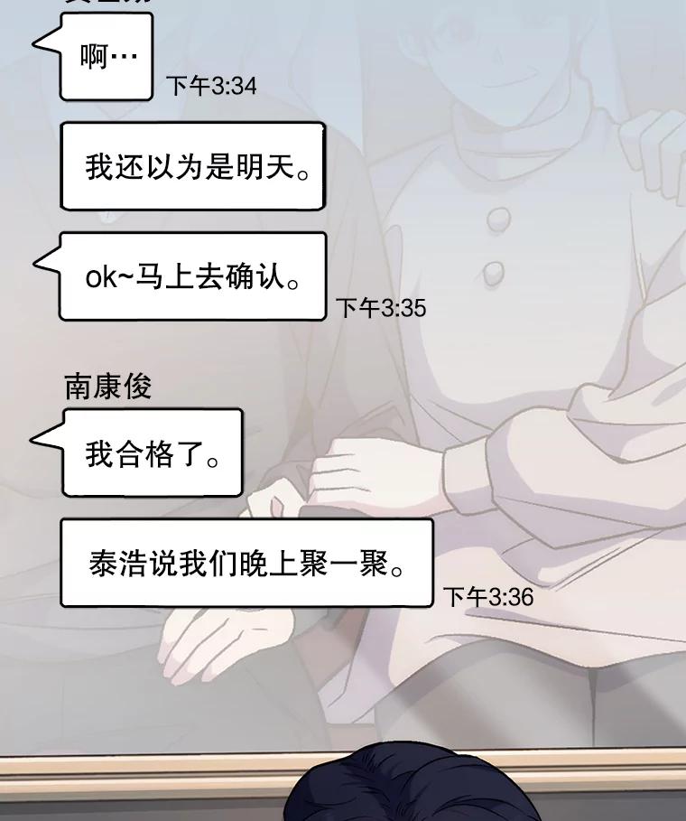 《升级医生崔基石》4.聚餐 第28页