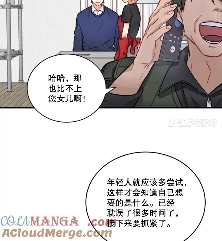 《他人之声》5.合体首秀 第58页