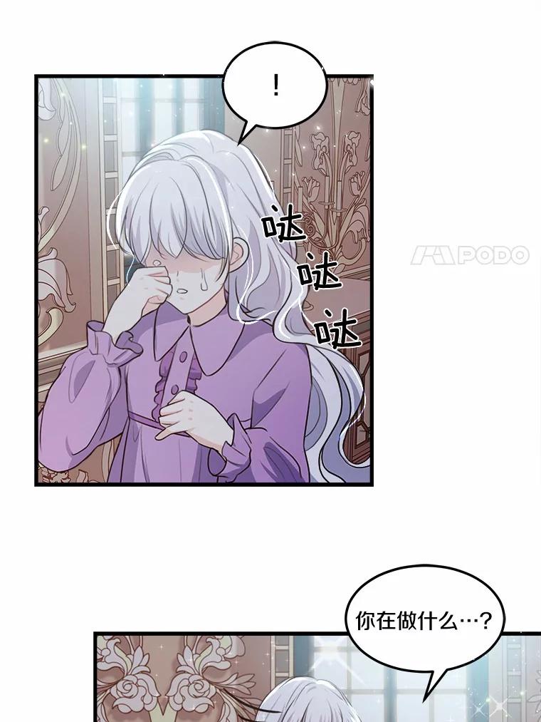《本该爱上妹妹的他》5.陌生的声音 第20页