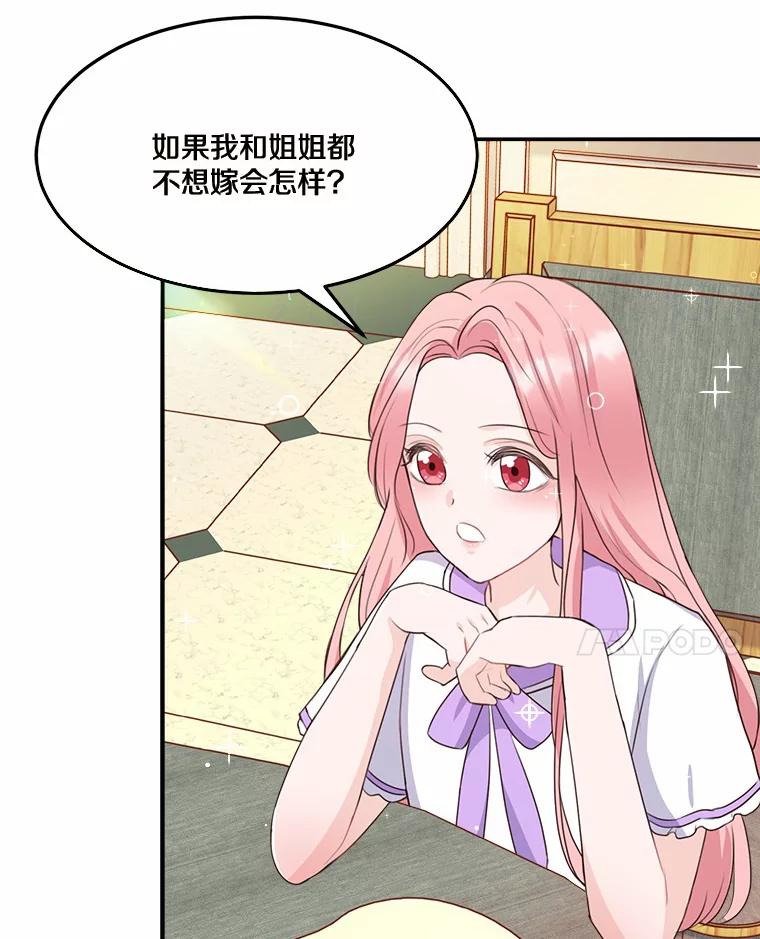 《本该爱上妹妹的他》5.陌生的声音 第71页