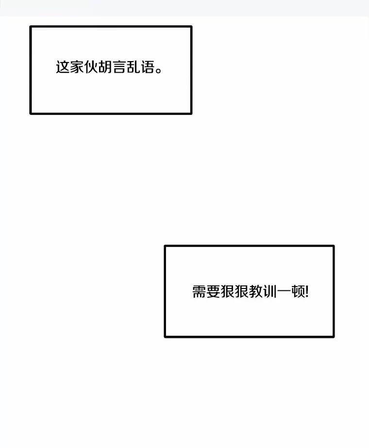 《本该爱上妹妹的他》5.陌生的声音 第60页