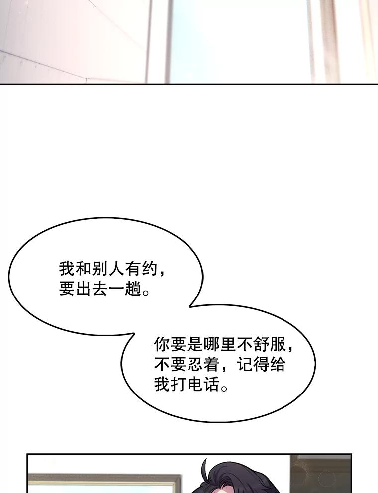 《升级医生崔基石》4.聚餐 第6页