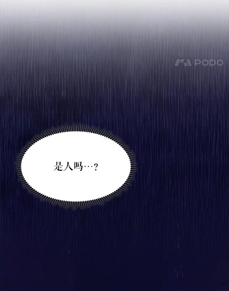 《升级医生崔基石》4.聚餐 第99页