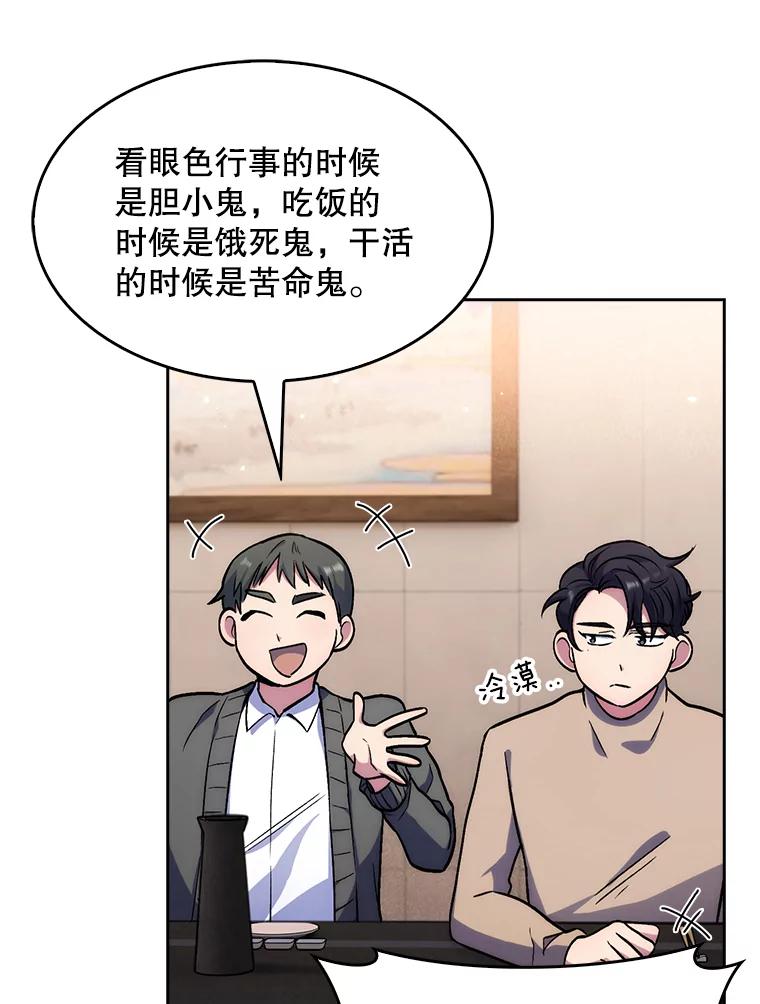 《升级医生崔基石》4.聚餐 第60页
