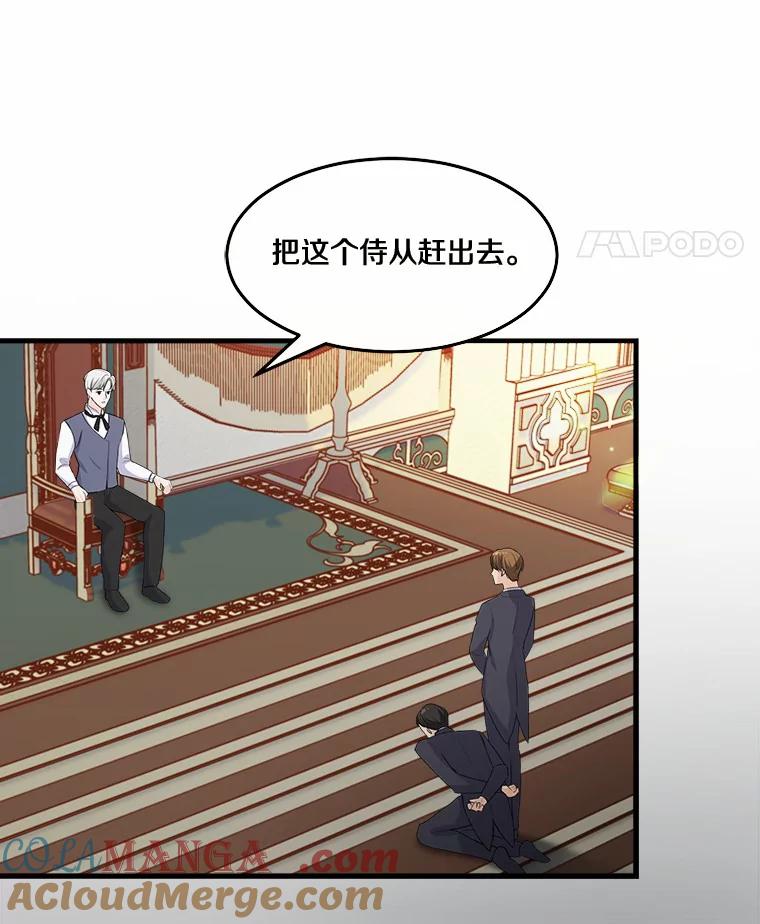 《本该爱上妹妹的他》5.陌生的声音 第61页