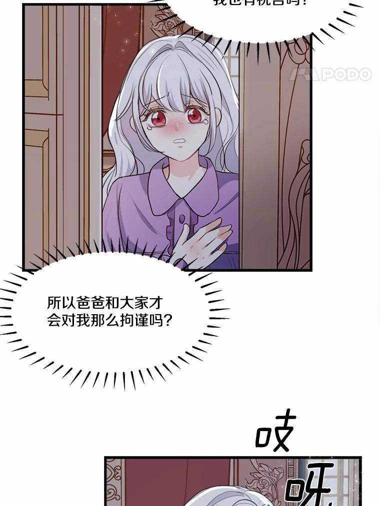 《本该爱上妹妹的他》5.陌生的声音 第17页