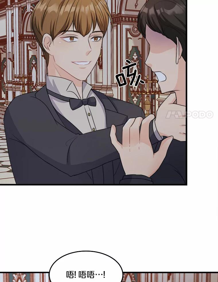 《本该爱上妹妹的他》5.陌生的声音 第54页