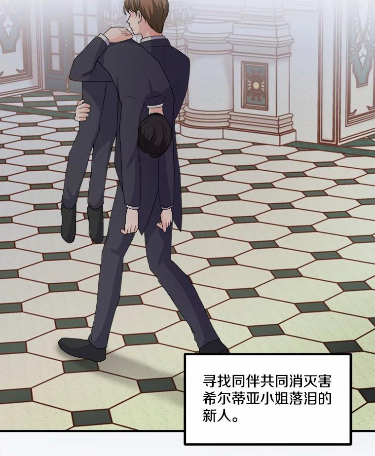 《本该爱上妹妹的他》5.陌生的声音 第59页