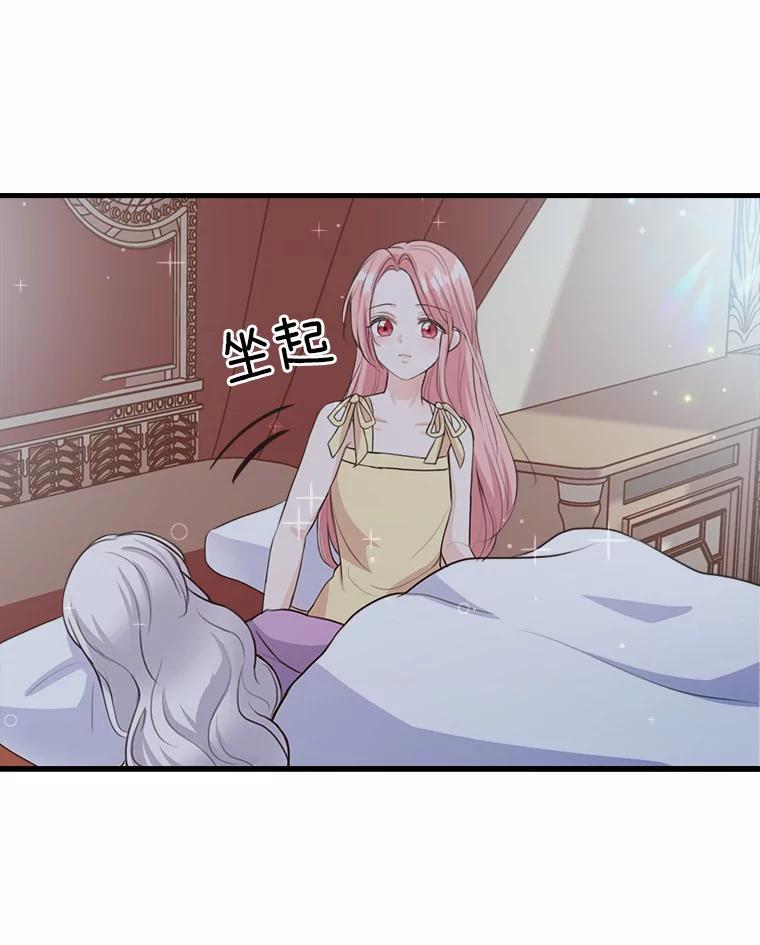 《本该爱上妹妹的他》5.陌生的声音 第30页