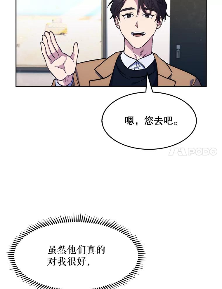 《升级医生崔基石》4.聚餐 第7页