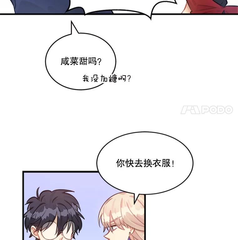 《他人之声》5.合体首秀 第54页