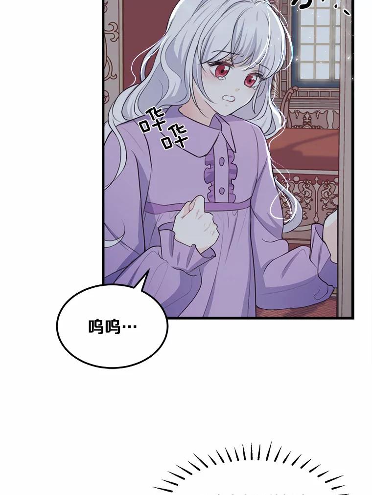 《本该爱上妹妹的他》5.陌生的声音 第18页