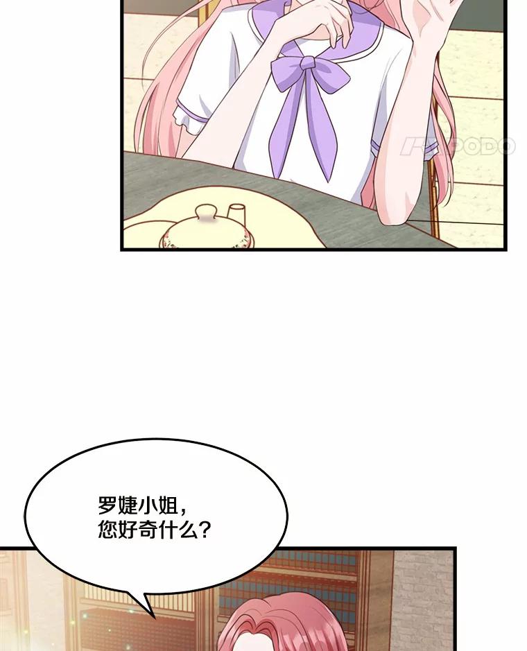 《本该爱上妹妹的他》5.陌生的声音 第68页