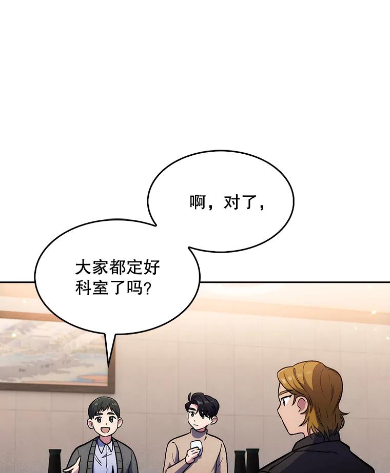 《升级医生崔基石》4.聚餐 第66页