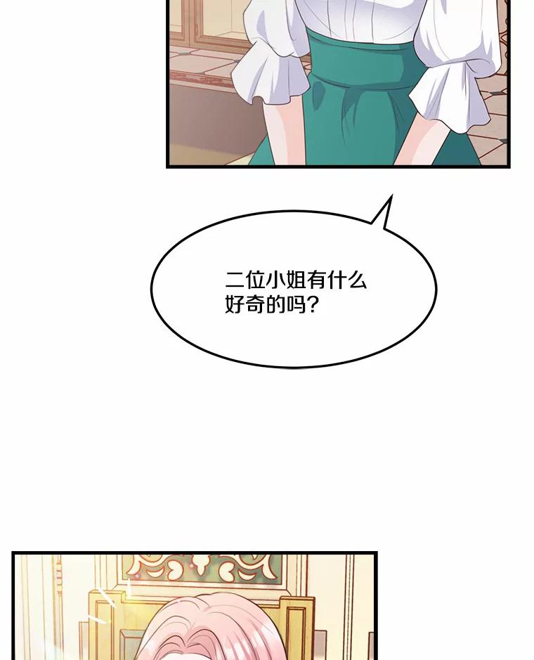 《本该爱上妹妹的他》5.陌生的声音 第66页
