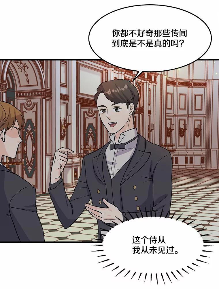 《本该爱上妹妹的他》5.陌生的声音 第12页