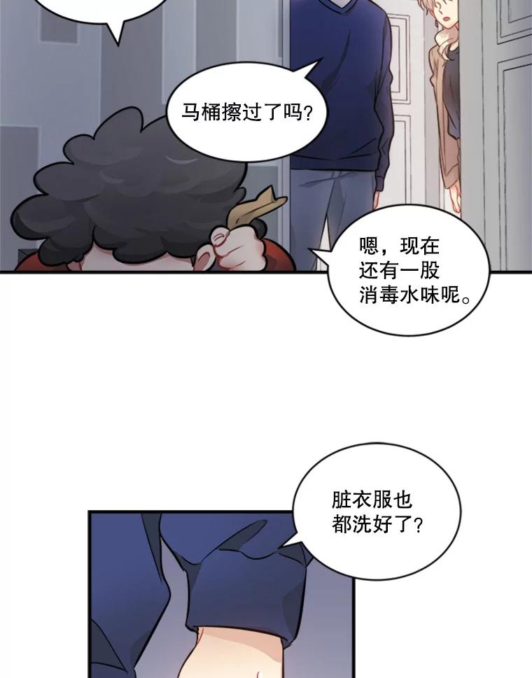 《他人之声》5.合体首秀 第18页