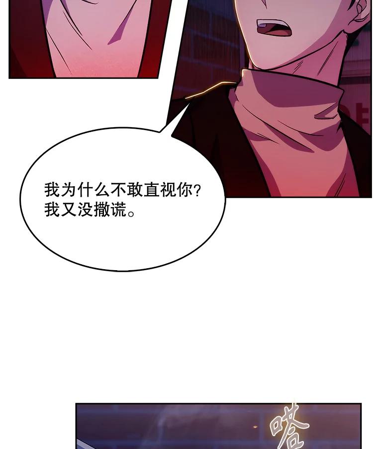 《升级医生崔基石》4.聚餐 第80页