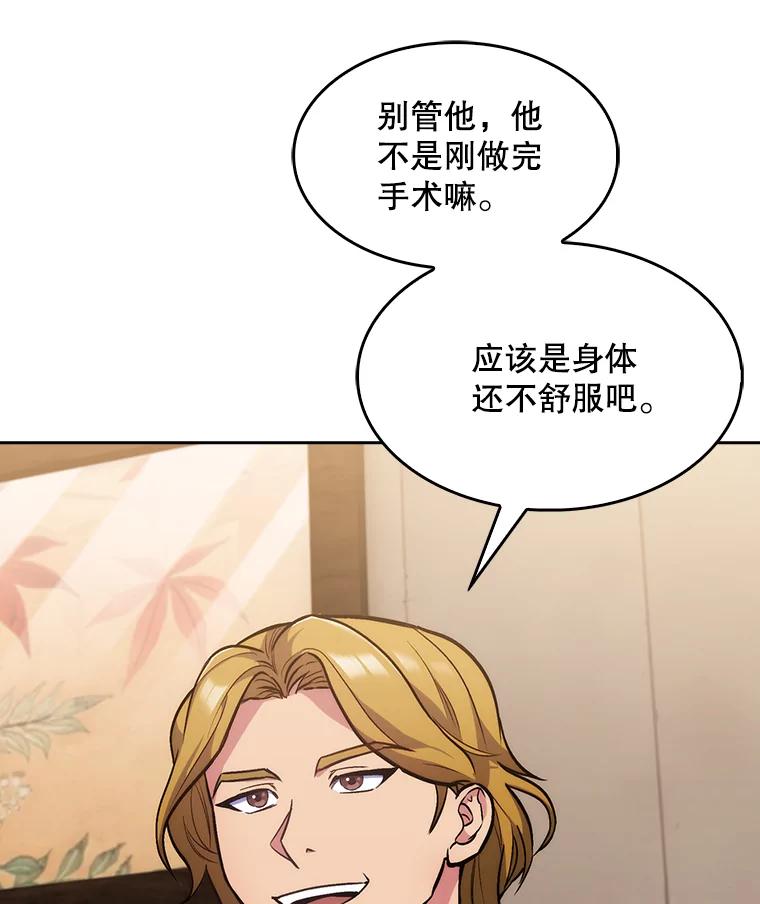 《升级医生崔基石》4.聚餐 第51页