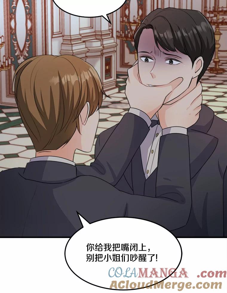 《本该爱上妹妹的他》5.陌生的声音 第55页