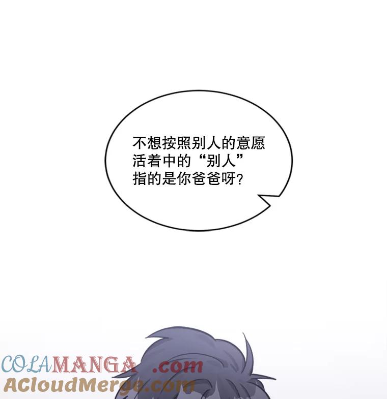 《他人之声》5.合体首秀 第61页