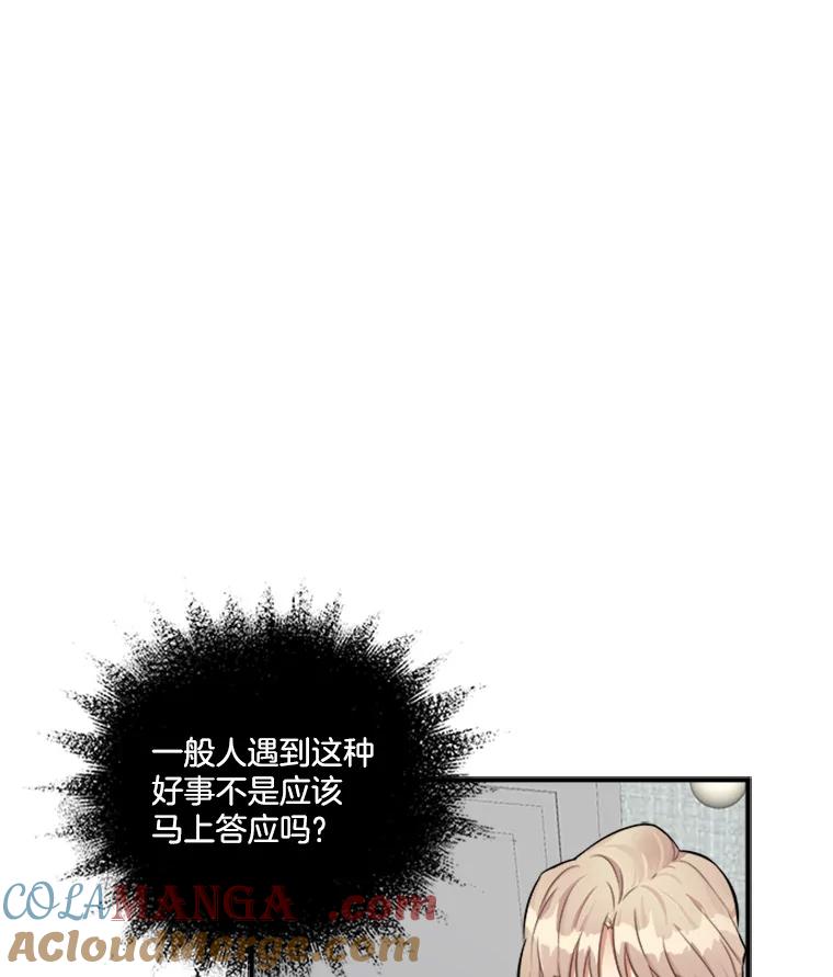 《他人之声》5.合体首秀 第10页