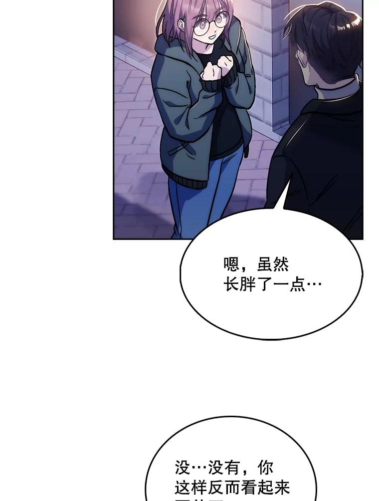 《升级医生崔基石》4.聚餐 第88页