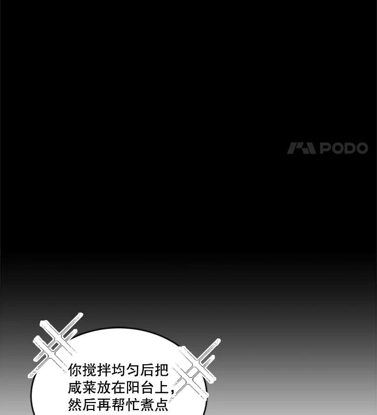 《他人之声》5.合体首秀 第38页