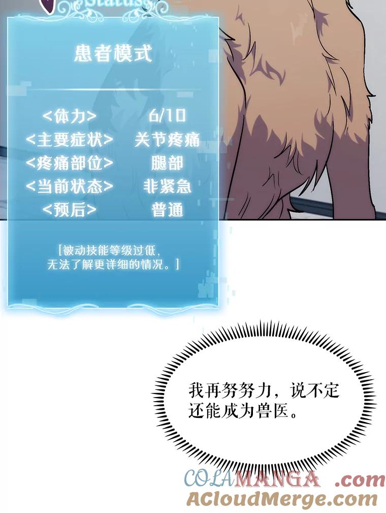 《升级医生崔基石》4.聚餐 第21页